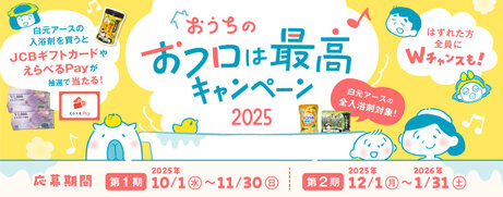 Bath_campaign_2025
