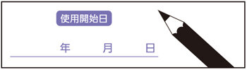 ダニよけサシェ紫陽花・記入方法